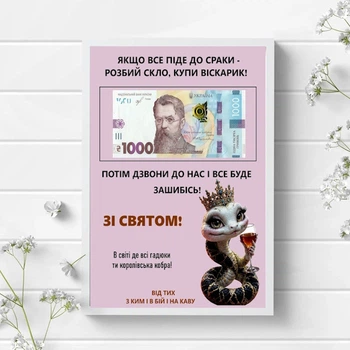 Денежный постер "Если все пойдет не по плану" с купюрой формат А4 в белой рамке