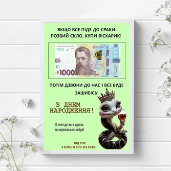 Денежный постер "Если все пойдет не по плану" с купюрой формат А4 в белой рамке
