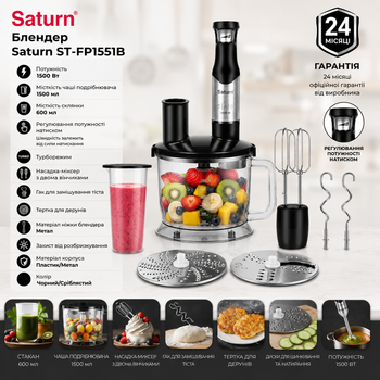 Блендер Saturn ST-FP1551B