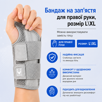 Фіксатор бандаж на зап’ястя для правої руки, розмір L/XL, сірий, з фіксацією та металевими вставками
