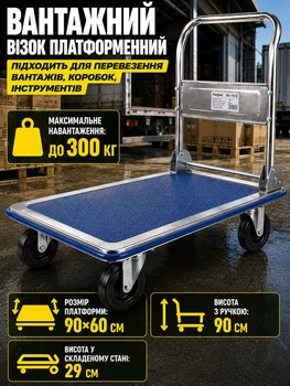 Транспортувальний візок платформа 300 кг складський вантажний візок Helper HP-1173 для перевезення товарів коробок гаражний платформний для складу магазину майстерні ручнийна колесах складна ручка