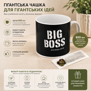 Комплект Кухоль гігант Big Boss (Великий бос) 850 мл + Фільтр пакети 85x183 мм NarodFarma 5 шт