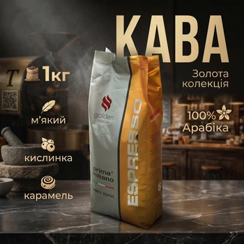 Кофе в зёрнах Prima Milano Gold Special 100% Арабика 1 кг