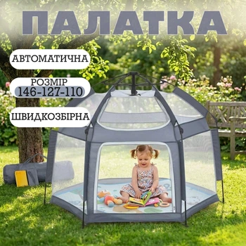 Детский игровой манеж складной автоматический каркасний палатка для детей с москитной сеткой MR 1512 Silver Mist серый