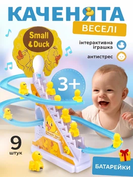 Інтерактивна і розвиваюча іграшка гірка трек з каченятами на сходах з музикою для дітей VMHouse + Подарунок 2 батарейки каченята на гірці музична для малюків дівчинки та хлопчика жовтий (0095-0001)