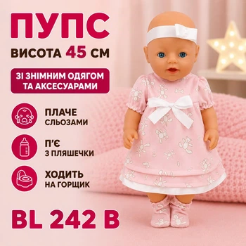 Пупс висота 45 см зі знімним одягом та аксесуарами, плаче сльозами/п'є з пляшечки/ходить на горщик BL 242 B (i7-173340)
