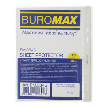 Файл для документів Buromax А5+ 40мкм 20шт (BM.3846)