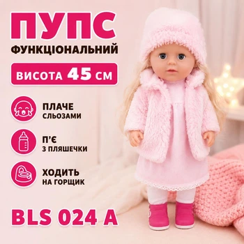 Пупс функциональный высота 45 см со съемной одеждой и аксессуарами, плачет слезами/пьет из бутылочки/ходит на горшок BLS 024 A (i7-173627)