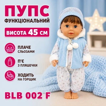 Пупс функциональный высота 45 см со съемной одеждой и аксессуарами, плачет слезами/пьет из бутылочки/ходит на горшок BLB 002 F (i7-173631)