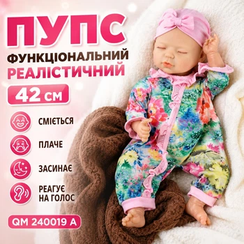Пупс функциональный реалистичный с аксессуарами 42 см, смеется/плачет/засыпает/реагирует на голос QM 240019 A (i7-184122)