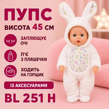 Пупс висота 45 см заплющуює очі/п'є з пляшечки/ходить на горщик із аксесуарами BL 251 H (i7-184936)