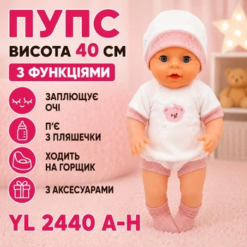 Пупс висота 40 см заплющує очі/п'є з пляшечки/ходить на горщик з аксесуарами YL 2440 A-H (i7-175138)