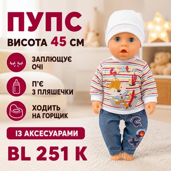 Пупс висота 45 см заплющуює очі/п'є з пляшечки/ходить на горщик із аксесуарами BL 251 K (i7-184937)