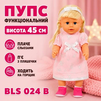 Пупс функціональний висота 45 см зі знімним одягом та аксесуарами, плаче сльозами/п'є з пляшечки/ходить на горщик BLS 024 B (i7-173342)