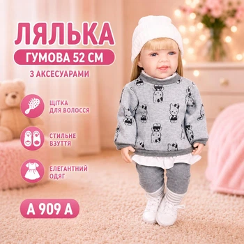 Кукла резиновая 52 см с аксессуарами щетка для волос/обувь/одежда A 909 A (i7-164577)