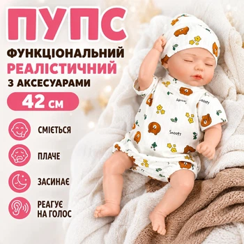 Пупс функциональный реалистичный с аксессуарами 42 см, смеется/плачет/засыпает/реагирует на голос QM 24008 A (i7-182992)