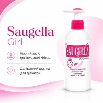 Детский интимный гель Saugella Girl для девочек 200 мл