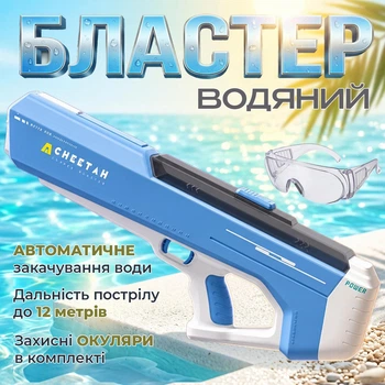 Водяной бластер с автоматическим насосом и защитными очками / Водный пистолет на аккумуляторе Голубой