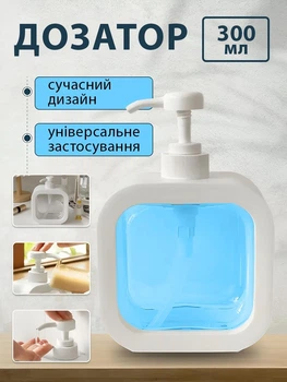 Дозатор для рідкого мила гелю шампуню антисептика у ванну на кухню VMHouse настільний диспенсер дифузор для душу кухні та ванної мильниця аксесуар для миючого засобу 300 мл білий (0024-0001)