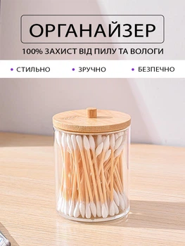 Органайзер для ватных палочек и дисков VMHouse контейнер с бамбуковой крышкой для хранения прозрачный/дерево (0030-0101)