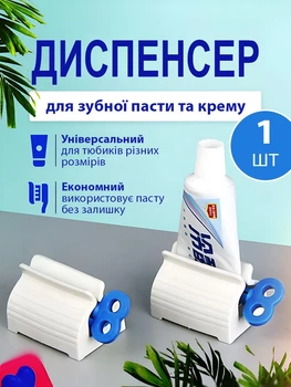 Пресс выдавливатель зубной пасты крема и геля VMHouse диспенсер дозатор бело-синий (0081-0001)