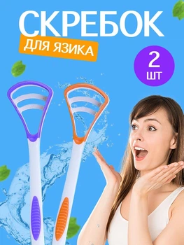 Скребок для язика VMHouse щітка від нальоту очищувач двосторонній для чищення набір 2 шт біло-жовтогарячий і біло-фіолетовий (0079-0021)