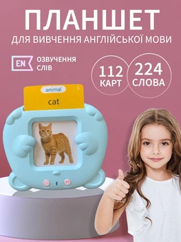 Дитячий планшет інтерактивний навчальні карточки розмовляючі голосові за методикою Монтесорі картки розвиваюча іграшка для вивчення англійської мови за картками VMHouse навчальна дитяча гра на 112 карток 224 слова блакитний (0103-0001)