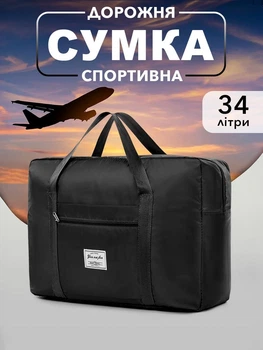 Сумка органайзер дорожная спортивная женская мужская VMHouse для хранения вещей сумочка в дорогу 34 л черный (0057-0101)