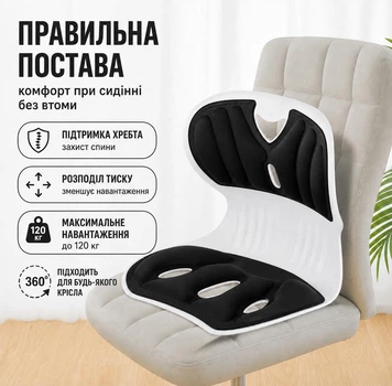 Ортопедична опора Care для сидіння та корекції постави чорний 30×35×33 см