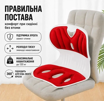 Ортопедична опора Care для сидіння та корекції постави червоний 30×35×33 см