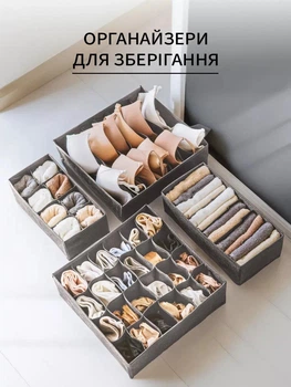 Органайзер для зберігання білизни одягу шкарпеток трусів дрібниць дитячих речей набір 4 шт VMHouse настільний ящик у шафу комод сірий (0002-0004)