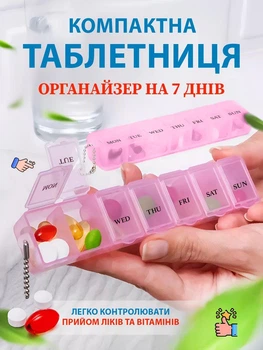 Органайзер для таблеток компактная на 7 дней VMHouse карманная мини таблетница дорожная контейнер розовый (0061-0001)