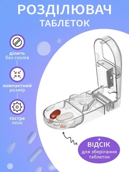 Таблетница пластиковая резак для таблеток и лекарств с отделением для хранения VMHouse футляр разделитель для бадов прозрачный (0043-0001)
