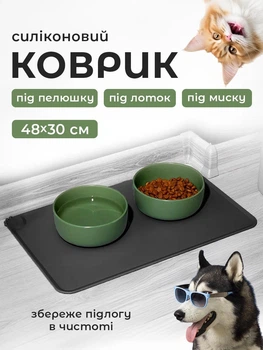 Силіконовий килимок під миски для собак кішок та кота VMHouse підставка під котячий лоток підлоговий килим із бортиками для корму антиковзкий водонепроникний чорний (0149-0002)