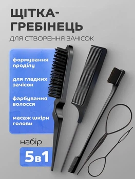 Расческа щетка для стрижки волос бороды для гладких причесок VMHouse набор расчесок 5 шт для укладки пучка воском гребень для окрашивания черный (0211-0001)