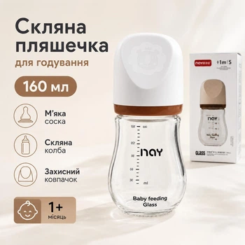 Скляна пляшечка для годування 160 мл з силіконовою соскою, 1+ місяці, коричнева