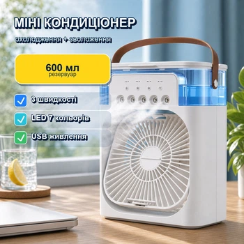 Настільний міні кондиціонер вентилятор Mini Air Conditioner 3 в 1 з охолодженням, зволоженням, LED підсвічуванням і USB