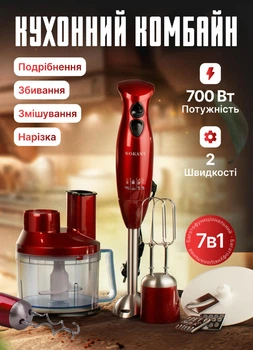 Кухонный комбайн блендер 7 в 1 измельчитель с терками и насадками в комплекте блендер погружной миксер для мяса овощей пюре соусов крема