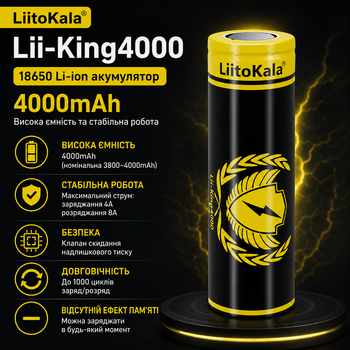 Акумулятор LiitoKala 18650 Li-ion Lii-King4000 4000 мАгод (3800-4000mAh) 3.7V 8A 1 шт