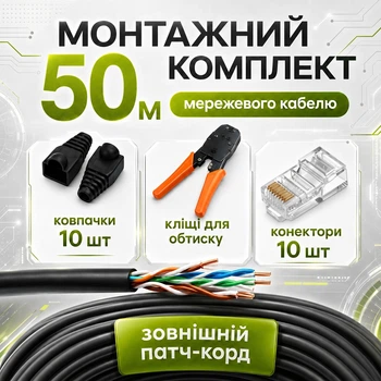 Комплект для монтажа наружного сетевого кабеля Cat5e 50 м с клещами коннекторами и колпачками (4111kit)