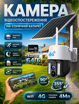 Wi-Fi 4G камера спостереження для вулиці із сонячною зарядкою Smart VC3-4G 4Мп обертання 360, датчик руху, звуки + Карта 64Гб