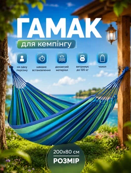Гамак подвесной одноместный для кемпинга Camp Hammock гавайский, до 120кг нагрузка, с чехлом