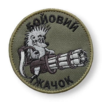 Шеврон, нашивка, патч БОЙОВИЙ ЇЖАЧОК з липучкою