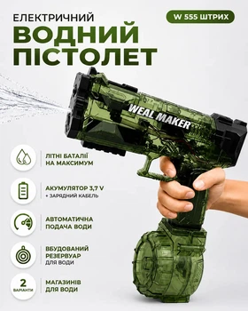 Водяной пистолет-бластер электрический с автоматической закачкой воды Weal Maker W 555 Штрих аккумуляторный, камуфляжный