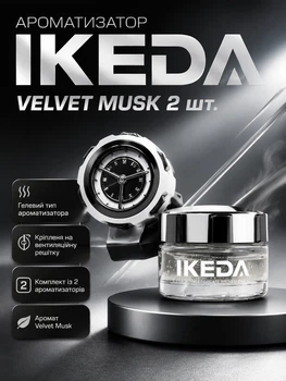 Ароматизатор для авто IKEDA Velvet Musk освежитель воздуха гелевый для создания роскошного аромата в салоне автомобиля 2 шт.