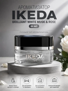 Ароматизатор для дома и авто IKEDA Brilliant White Musk и Rose гелевый освежитель воздуха 60 мл для создания романтической