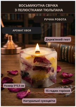 Свеча ароматическая парафиновая арома свечка ручной работы декоративная свеча ароматизированная из парафина с деревянным фитилем с лепестками тюльпана 15 часов горения аромат хвоя