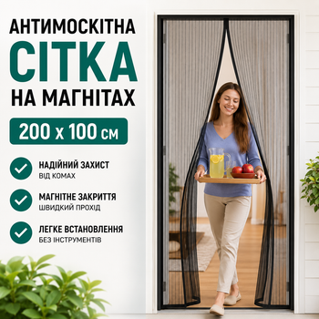 Антимоскитная сетка Magic Mesh на дверь 200×100 см на магнитах