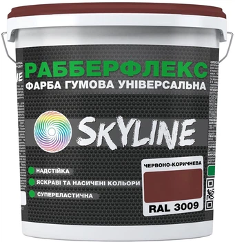 Краска резиновая суперэластичная сверхстойкая SkyLine РабберФлекс RAL 3009 18 кг Красно-коричневая (4821044022911)