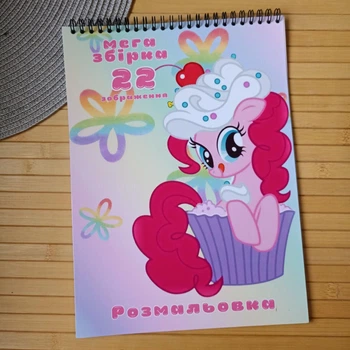 Раскраска My Little Pony А4 мега сборник (28755)